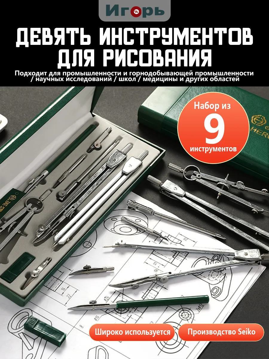 Профессиональный компас из 9 предметов