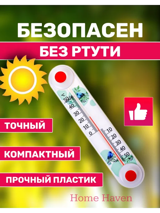 Набор оконных термометров уличных, белый, фото 2