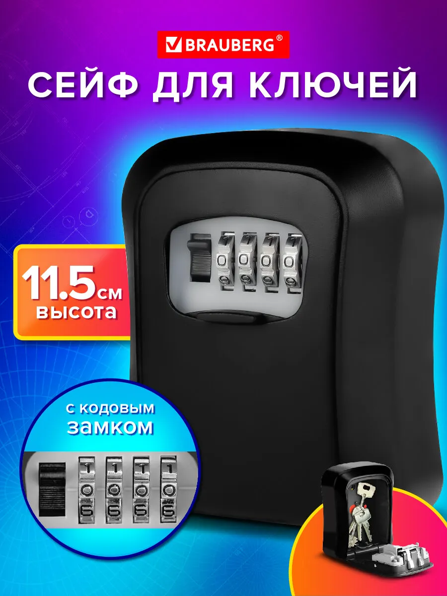 Мини сейф для ключей, ящик для ценностей с кодовым замком