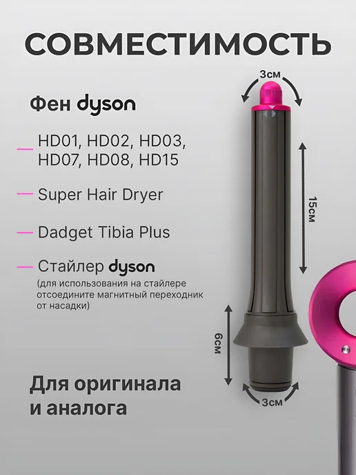 ComfyPlanet Диффузор для фена Dyson, вариант, фото 5