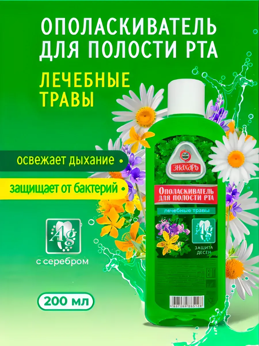 Ополаскиватель для рта Лечебные травы, 200мл