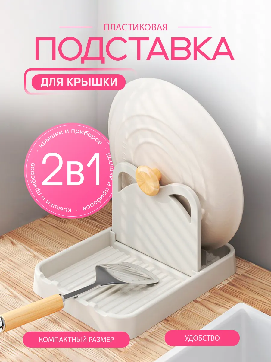 Кухонная подставка для ложек и крышек