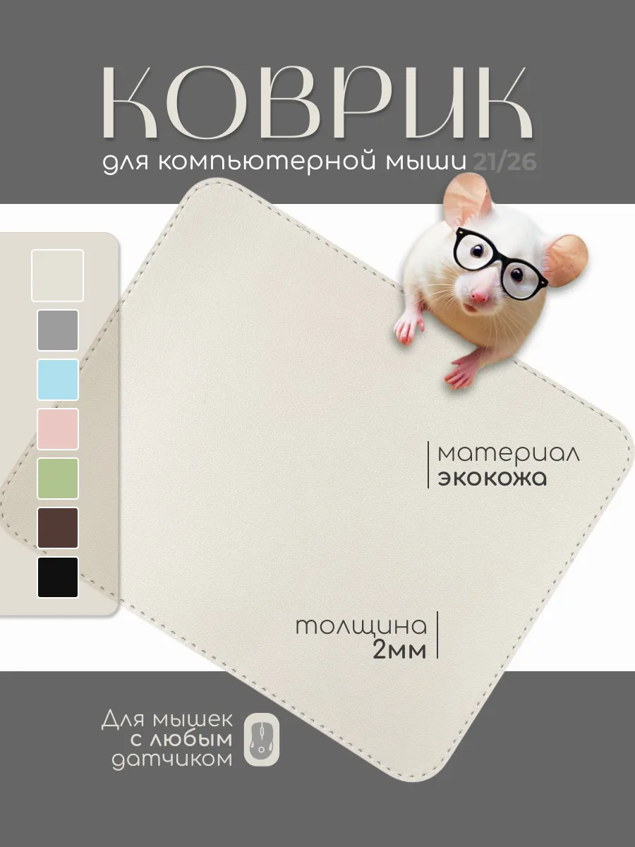 Коврик для мышки