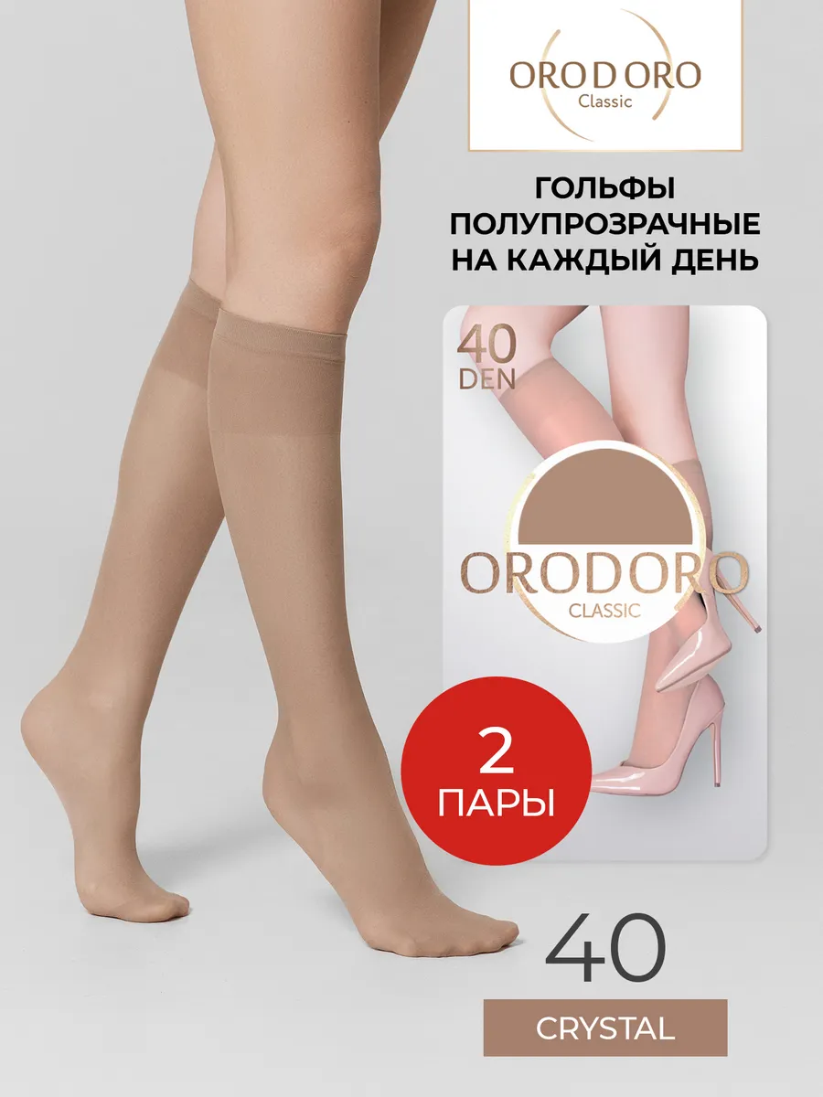 Гольфы капроновые женские Сrystal 40 den набор - 2 шт