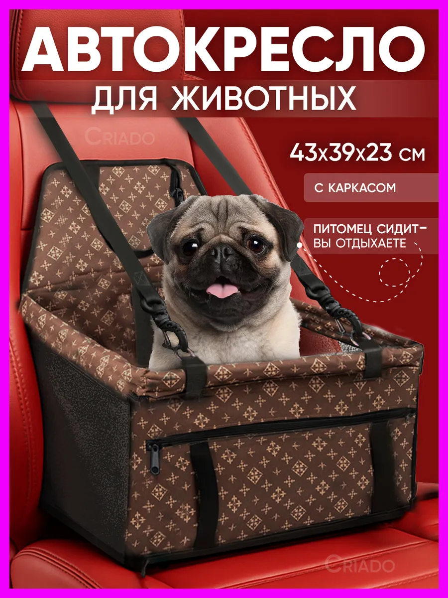 Автокресло для собак в машину