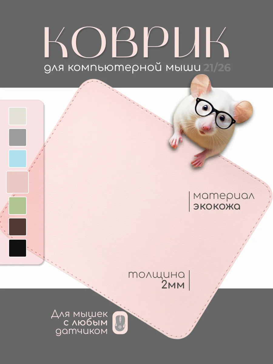 Коврик для мышки