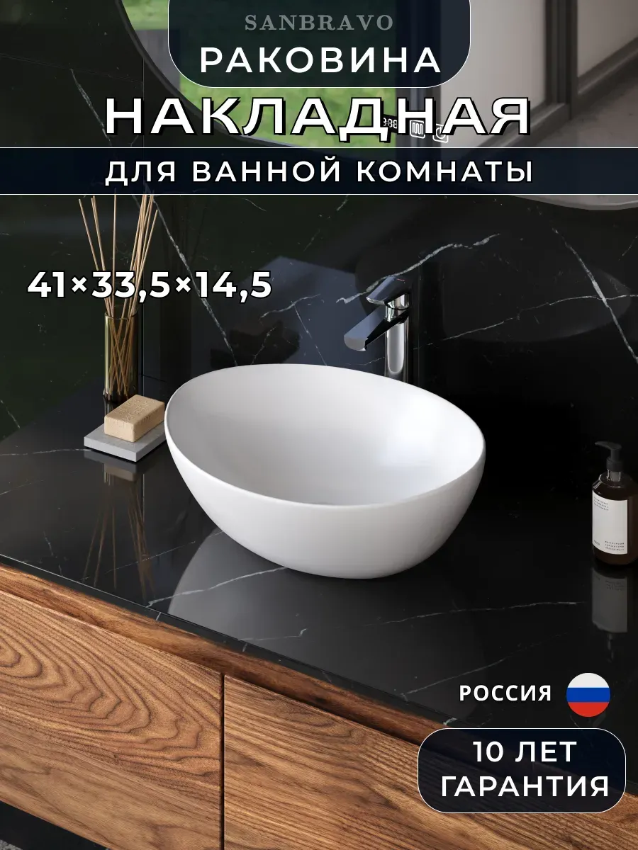 Раковина для ванной накладная Rose 40