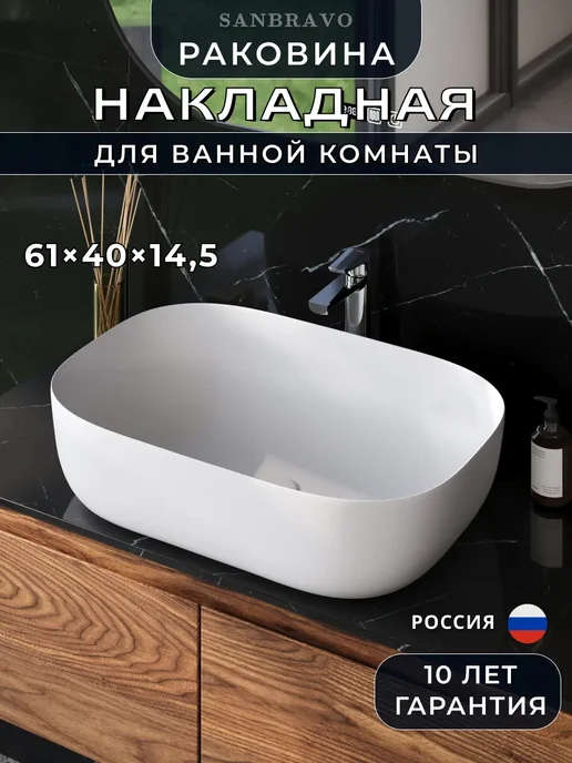 Sanbravo Раковина для ванной накладная Willow 60, белый