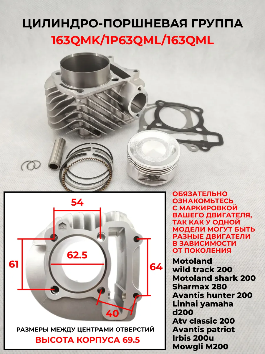 ЦПГ( поршневая в сборе) d-62,5mm 1P63QML / 163QMK ATV 200сс