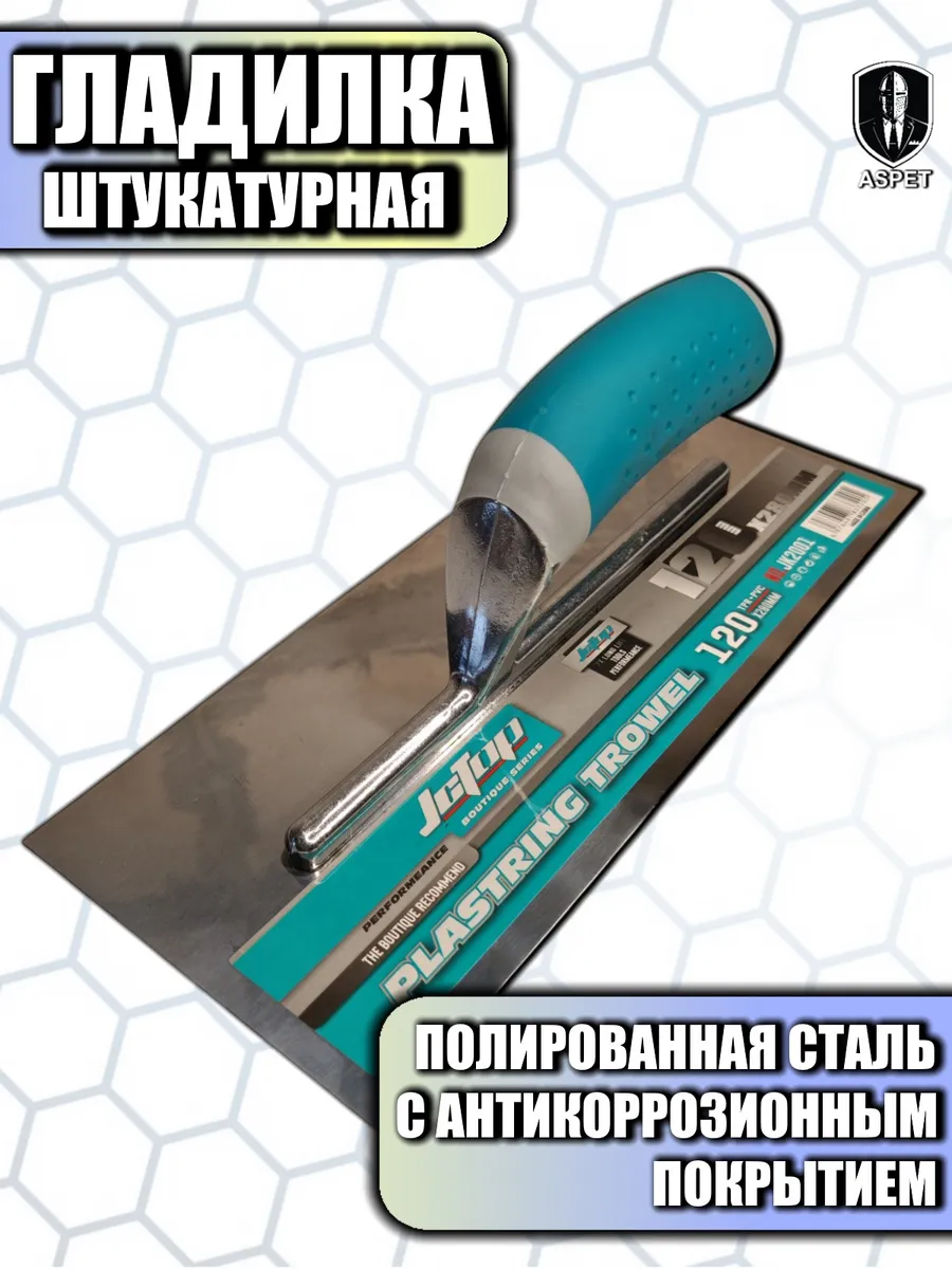 Гладилка штукатурная шпатель 280