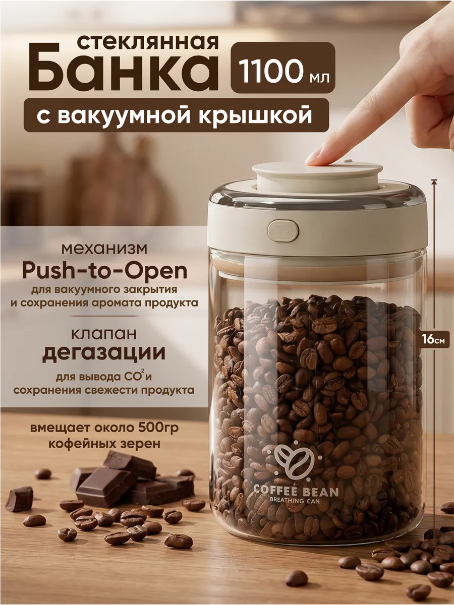 Банка для хранения кофе стеклянная герметичная