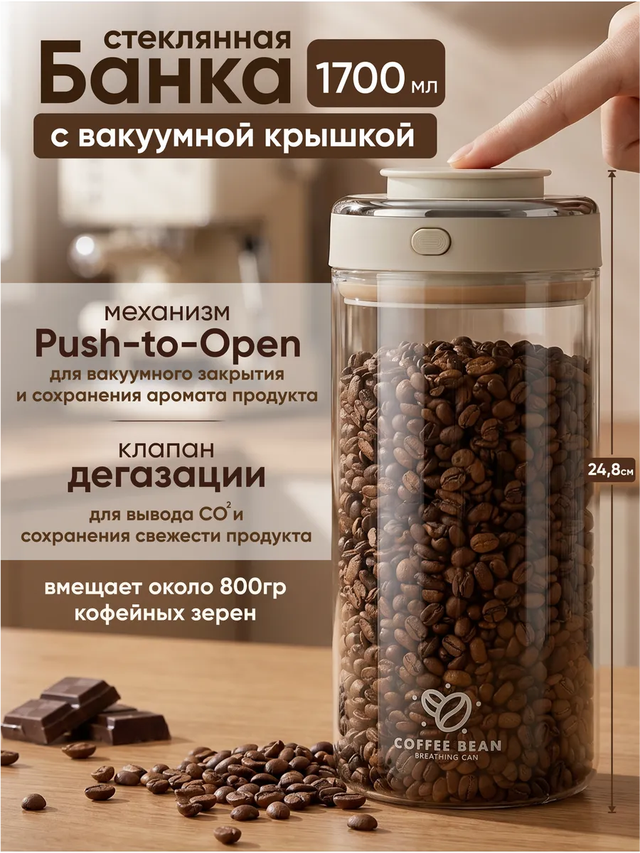 Банка для хранения кофе стеклянная герметичная