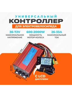 Контроллер с LCD дисплеем универсальный 388853829 купить за 6 088 ₽ в интернет‑магазине Wildberries