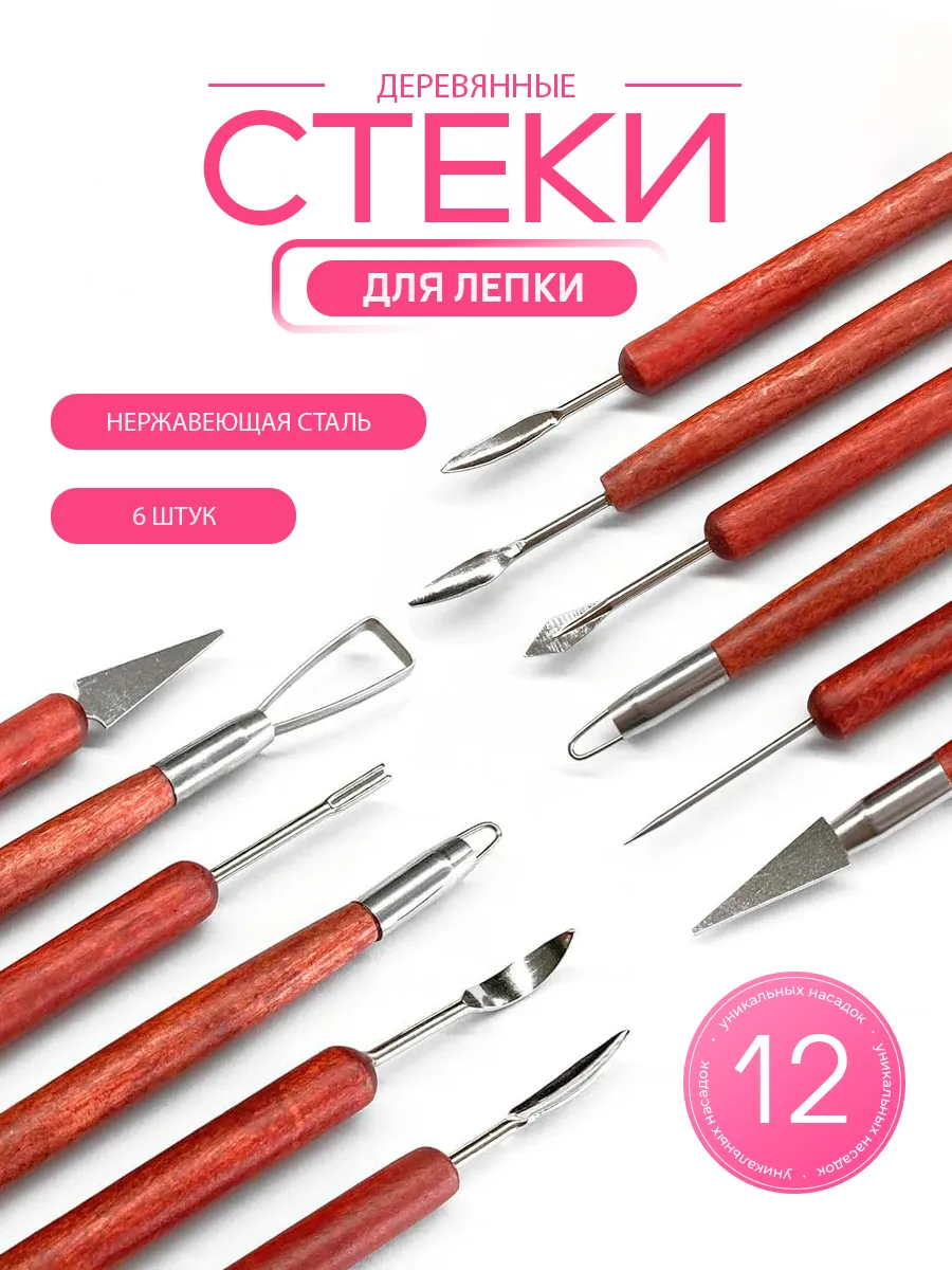 Стеки, набор инструментов для лепки из глины, 6 шт