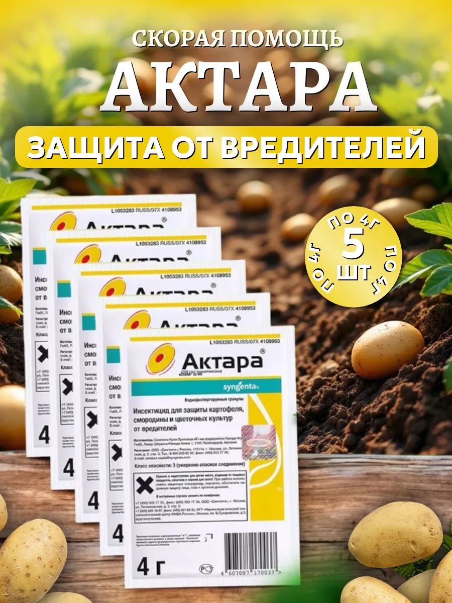 Актара от вредителей сада