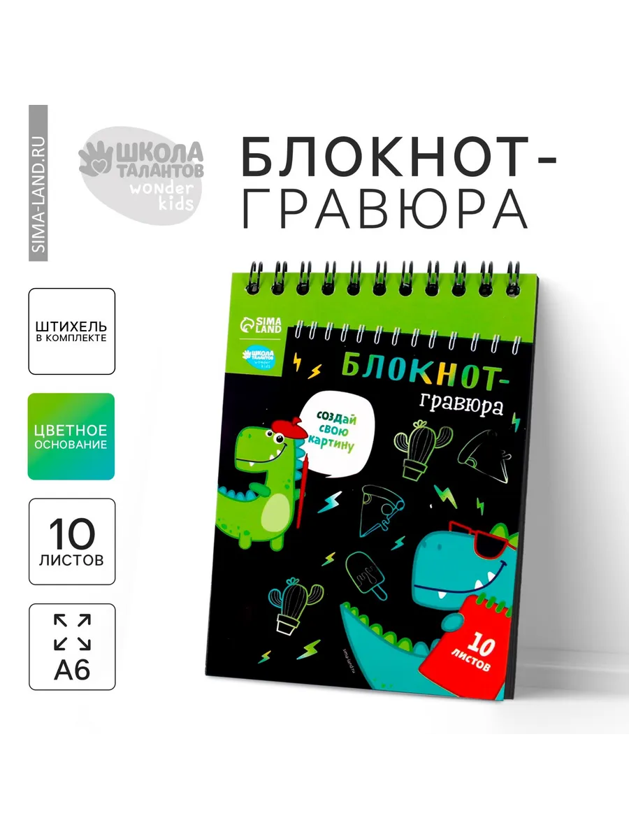 Гравюра блокнот Dinousaur style