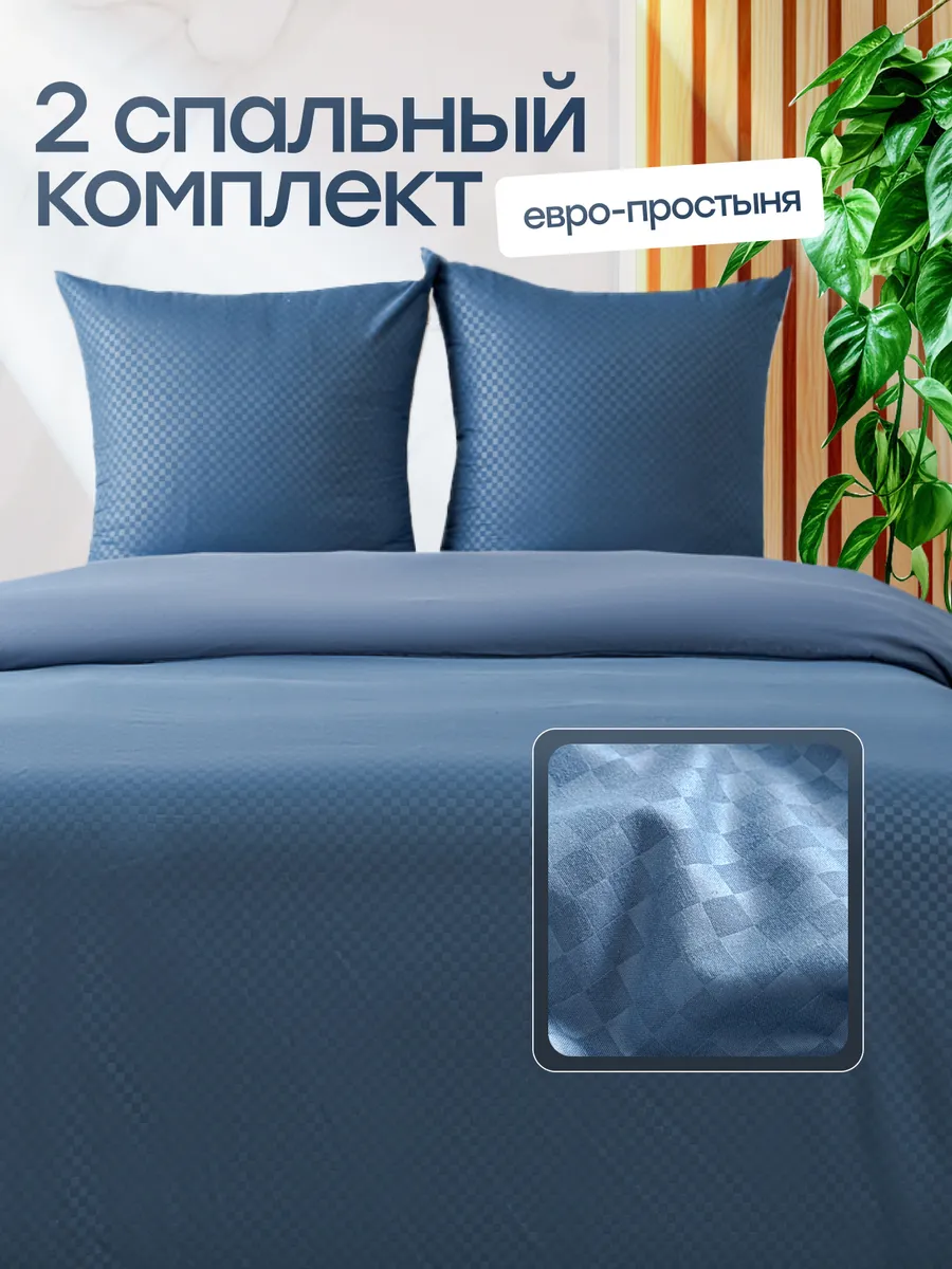 Постельное белье 2 спальное с европростыней однотонное