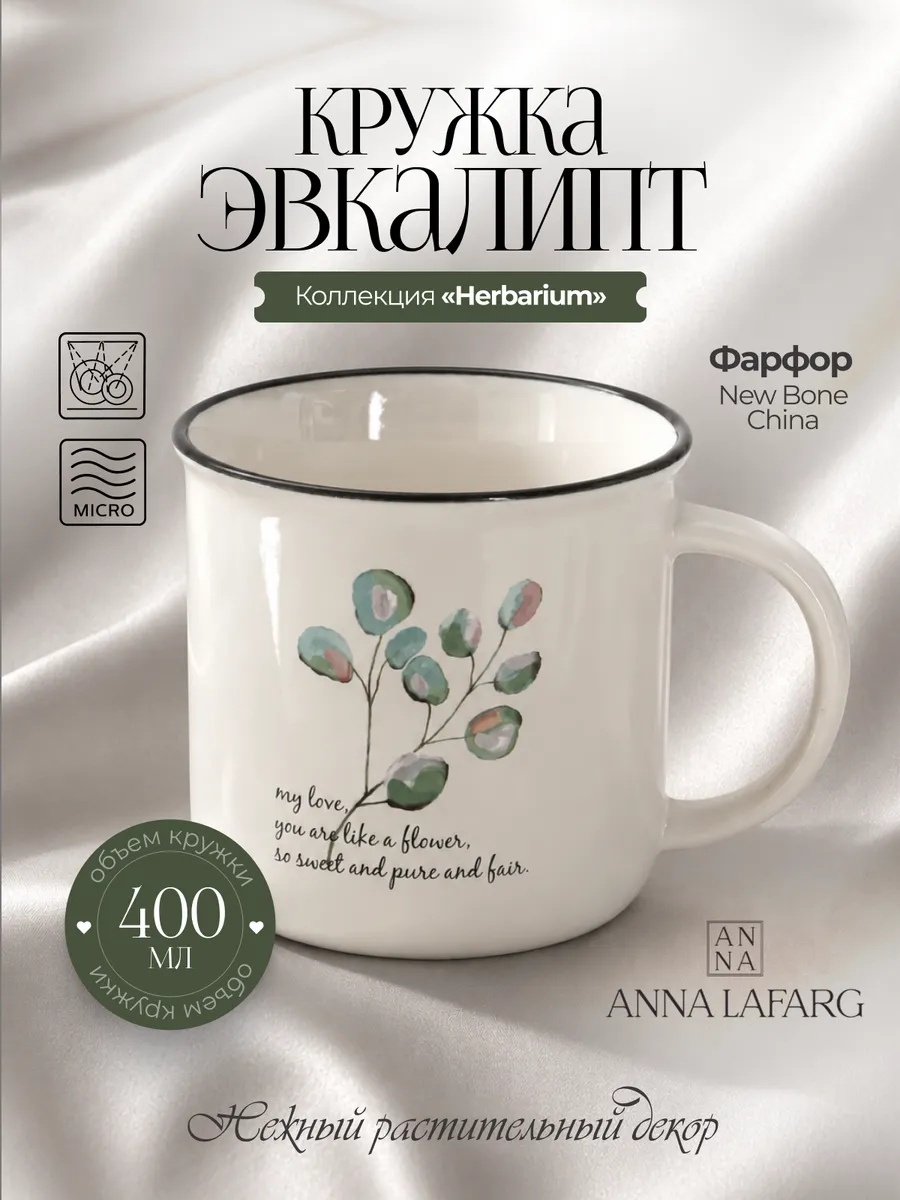 Кружка для чая и кофе 400 мл фарфор