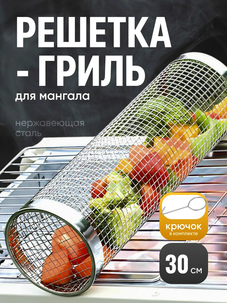 Решетка гриль для мангала для овощей