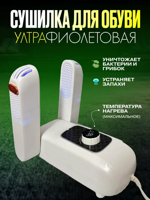 Davlaz Сушка для обуви инновационная, черный