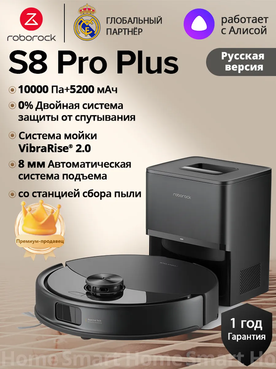 roborock Оригинал Робот-пылесос S8 Pro Plus (RU версия)
