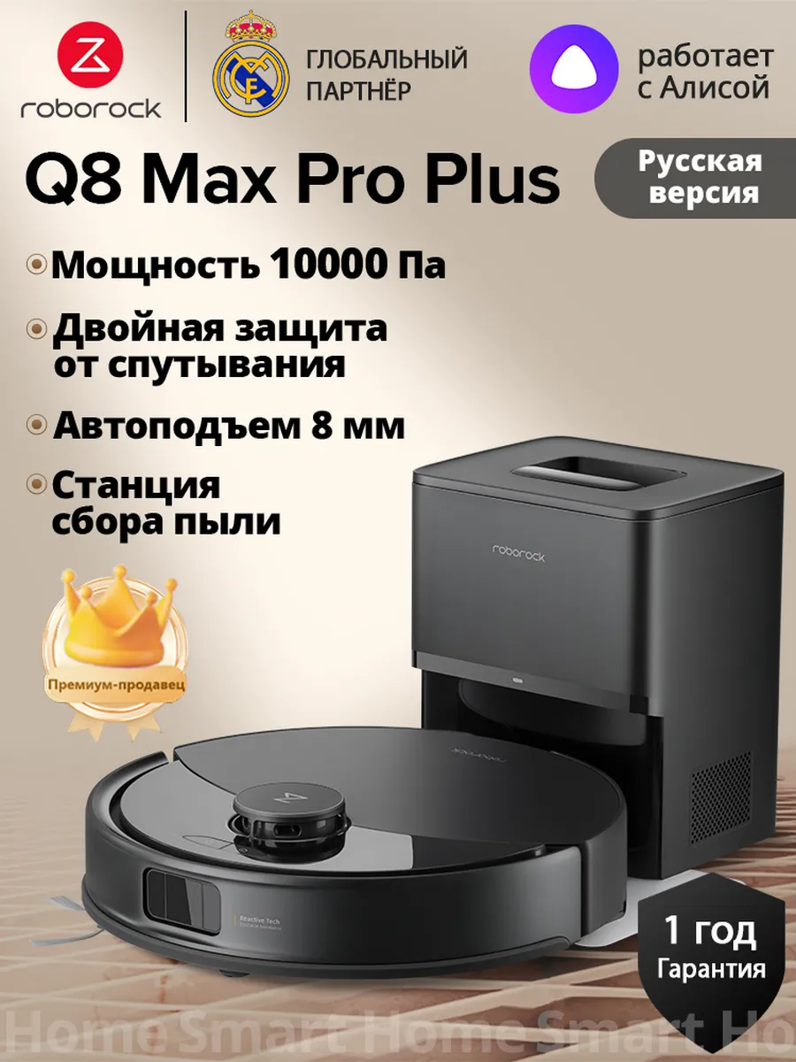 roborock Оригинал Робот-пылесос Q8 Max Pro Plus, 10 000 Па
