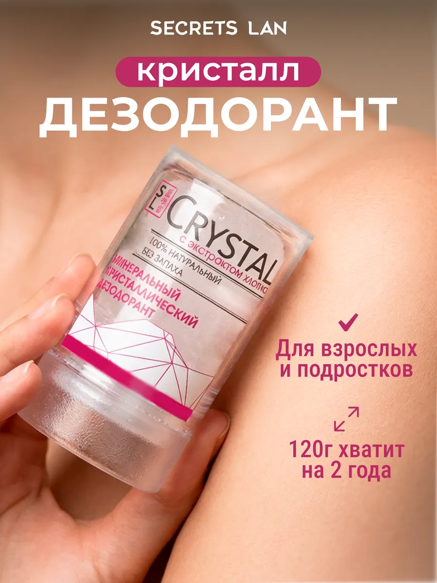 Дезодорант женский кристалл без запаха 120 гр