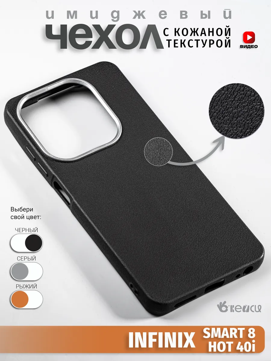 Чехол на Infinix Smart 8/Hot 40i с кожаной текстурой