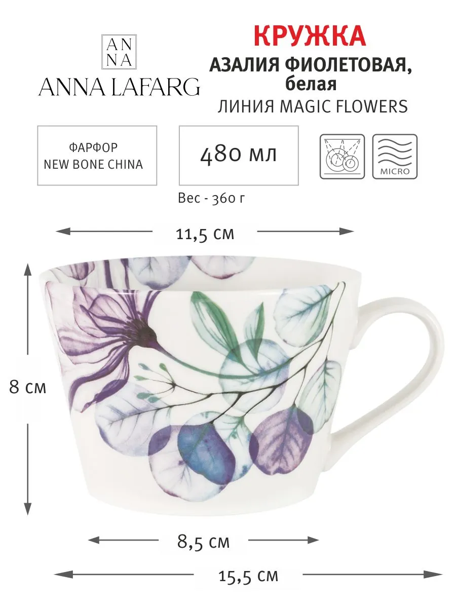 Кружка 480 мл фарфор Magic flowers можно в СВЧ, ручная мойка