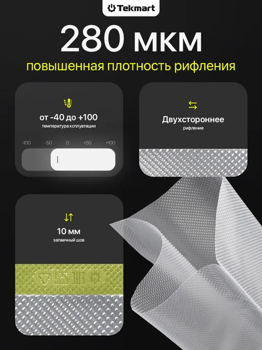Tekmart Пакеты для вакууматора рифленые пищевые 25х30 см 100 шт, 100 шт, фото 2