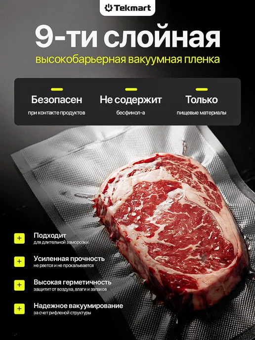 Tekmart Пакеты для вакууматора рифленые пищевые 25х30 см 100 шт, 100 шт, фото 3