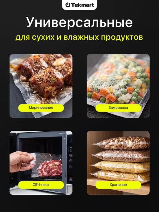 Tekmart Пакеты для вакууматора рифленые пищевые 25х30 см 100 шт, 100 шт, фото 8