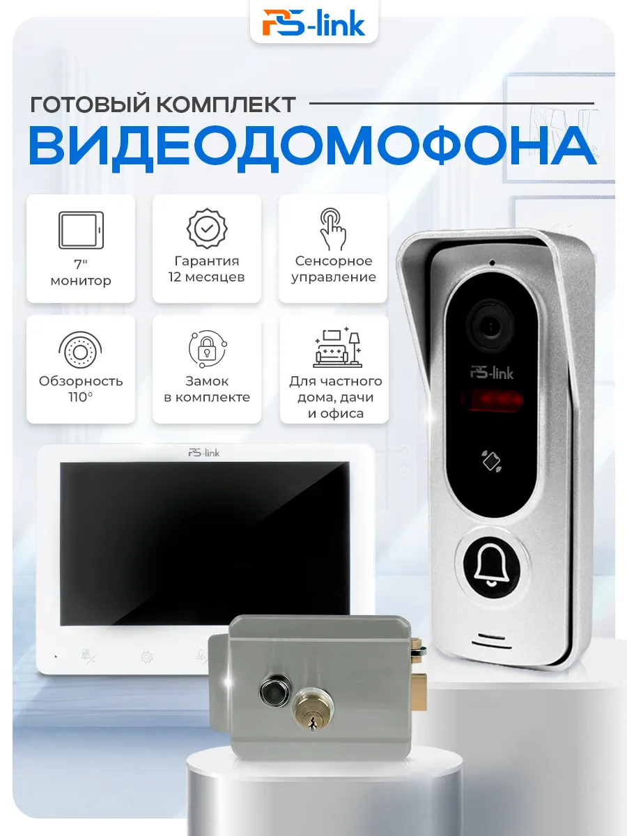 Видеодомофон для дома с замком Ps-Link KIT-742EB-G