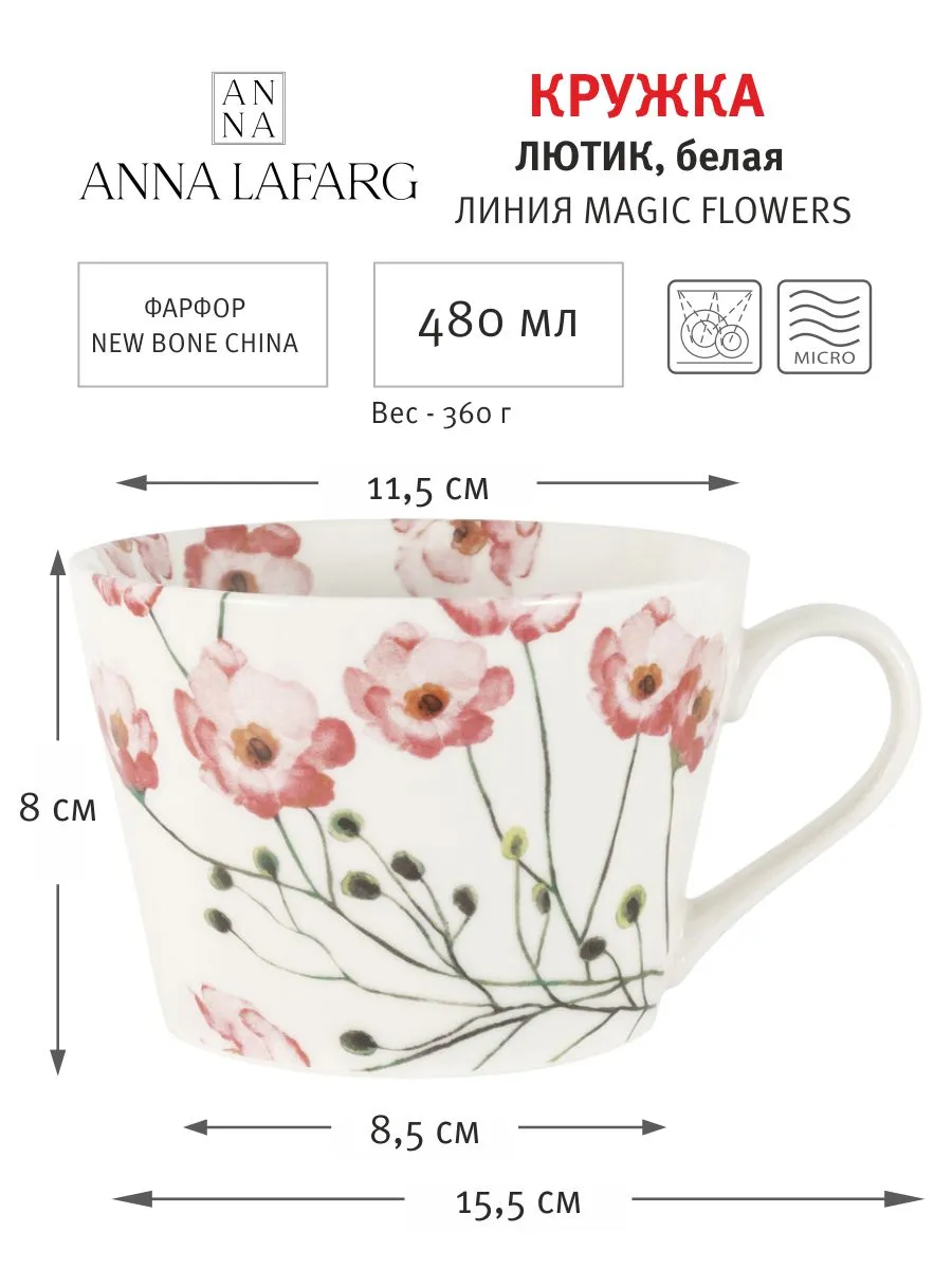 Кружка 480 мл фарфор N белая Лютик Magic flowers