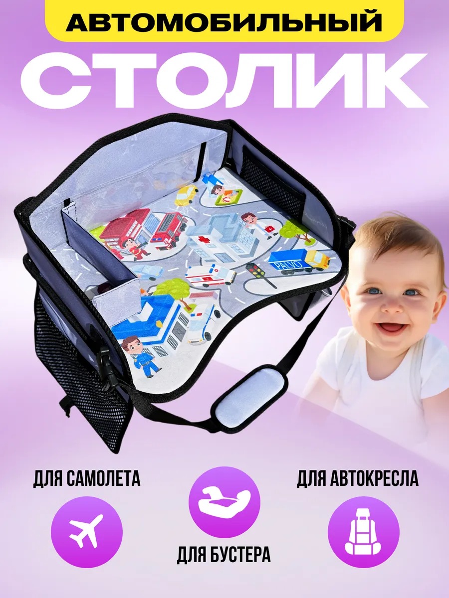 автомобильный столик для автокресла