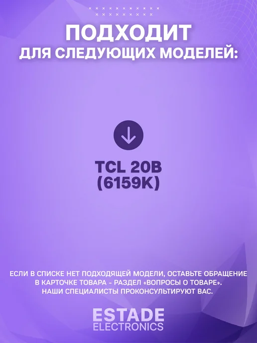 ESTADE ELECTRONICS Дисплей для TCL 20B (6159K), черный, фото 2