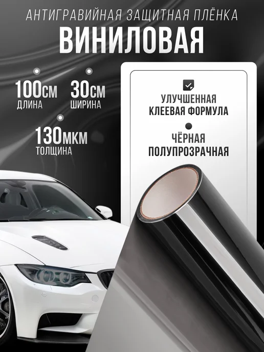 Бронепленка самоклеящаяся для авто светло- черная 
