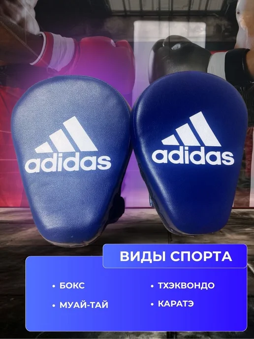 боксерские лапы Лапы боксерские 2шт для тхэквандо снаряжение для единоборств, 2 шт, фото 3