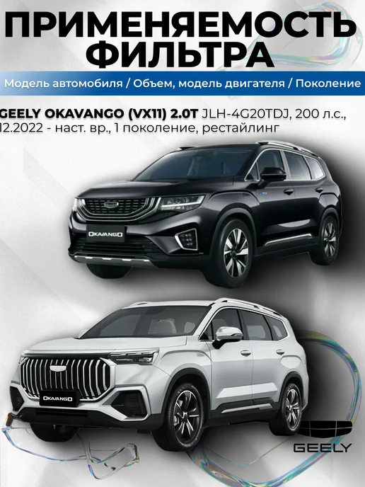 ART Гараж Фильтр воздушный GEELY OKAVANGO, GEELY ОКАВАНГО, вариант, фото 2
