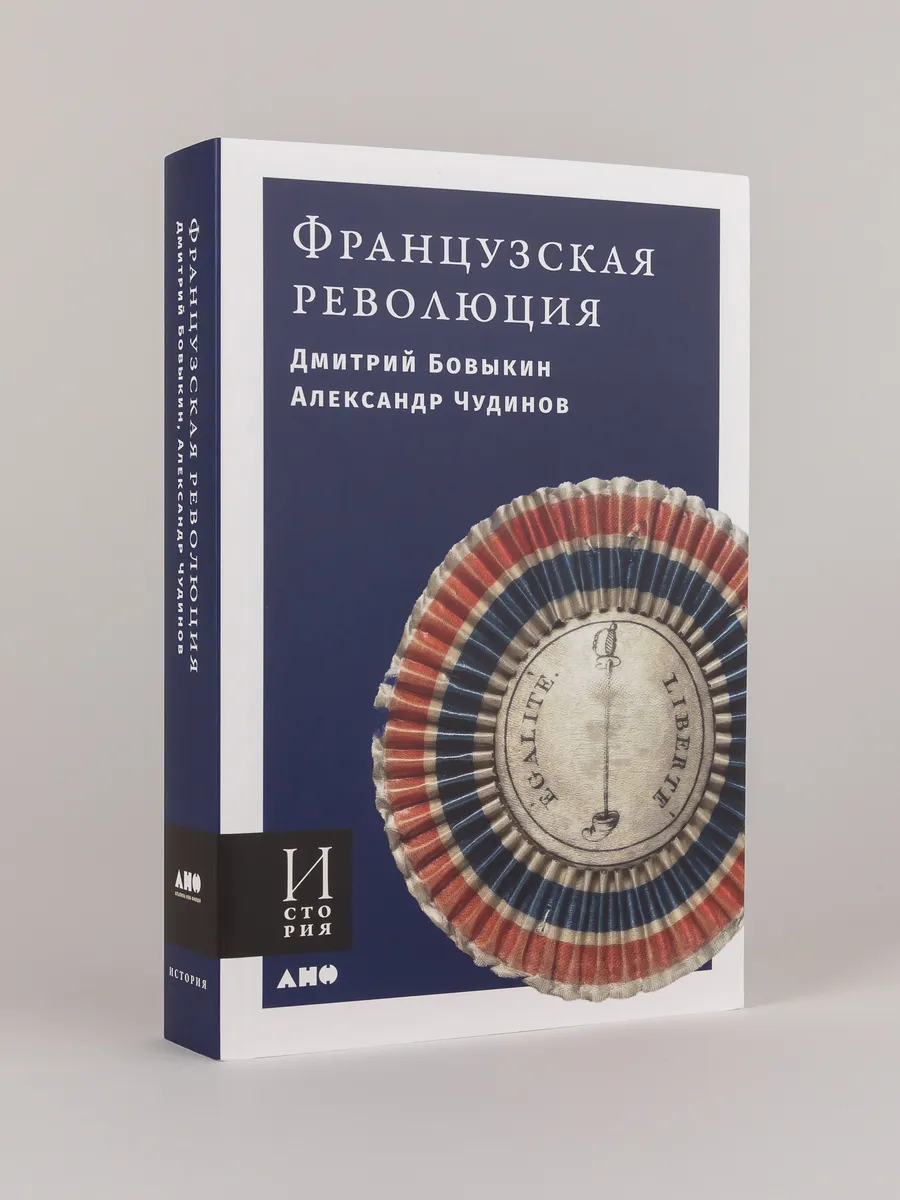 Французская революция