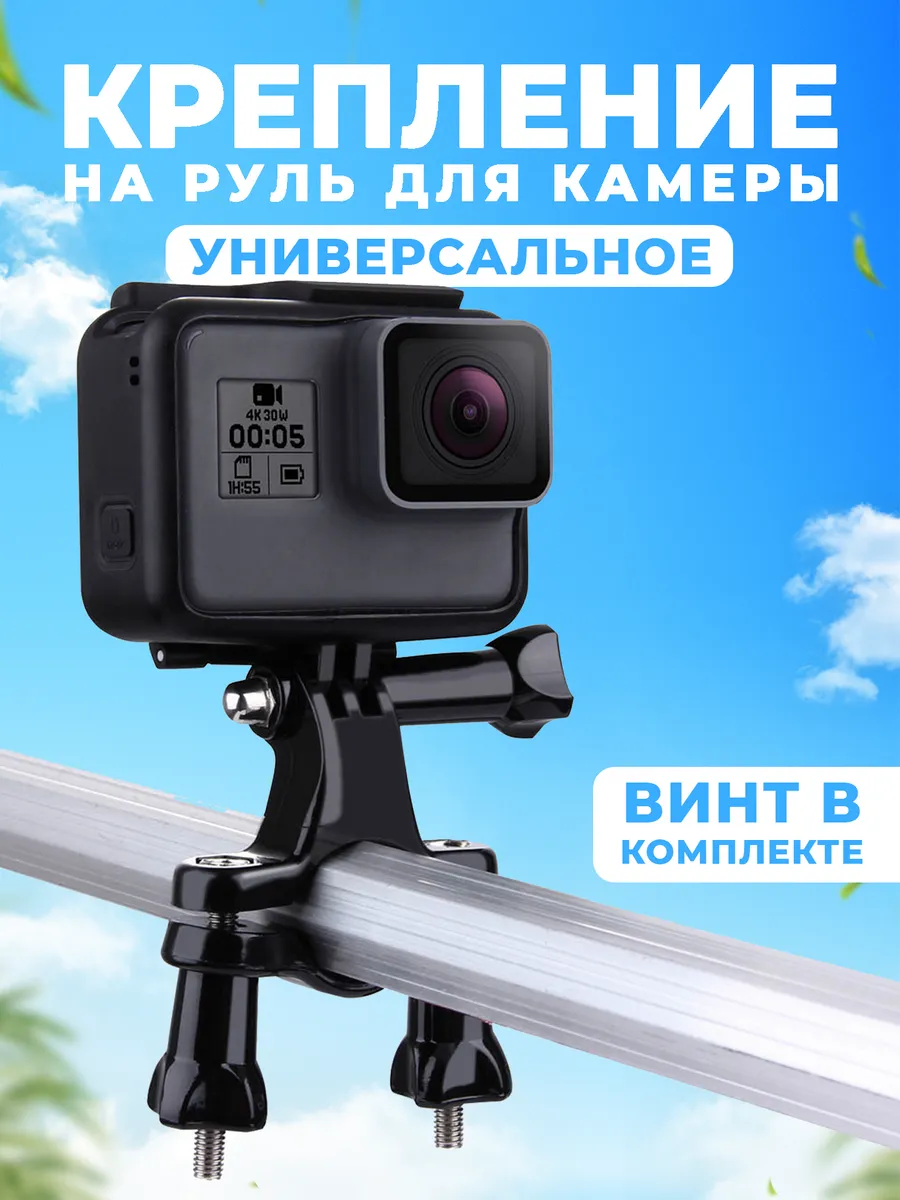 Крепление на руль или трубу для экшн камер
