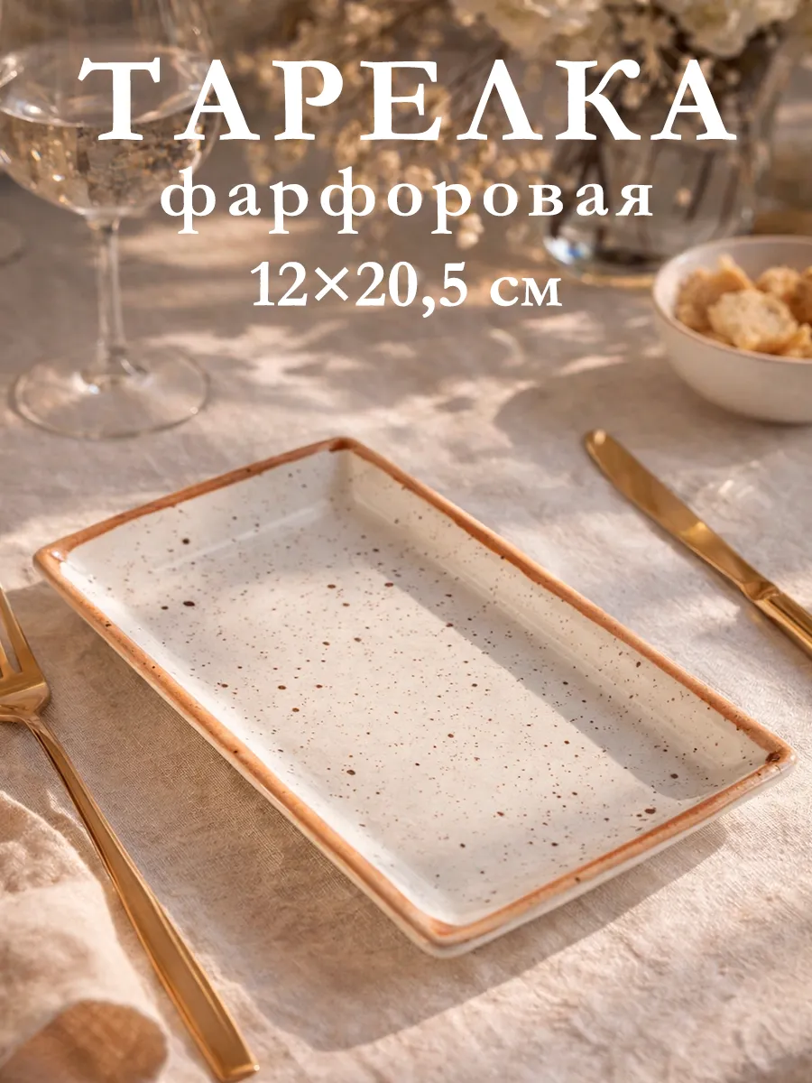 Тарелка сервировочная 20,5х12 см Punto bianca фарфоровая