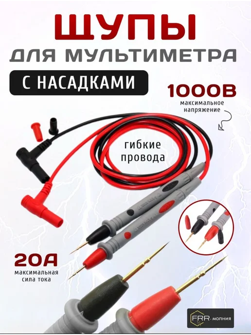 new AC Щупы гибкие для мультиметра с насадками 1000V 20A, вариант