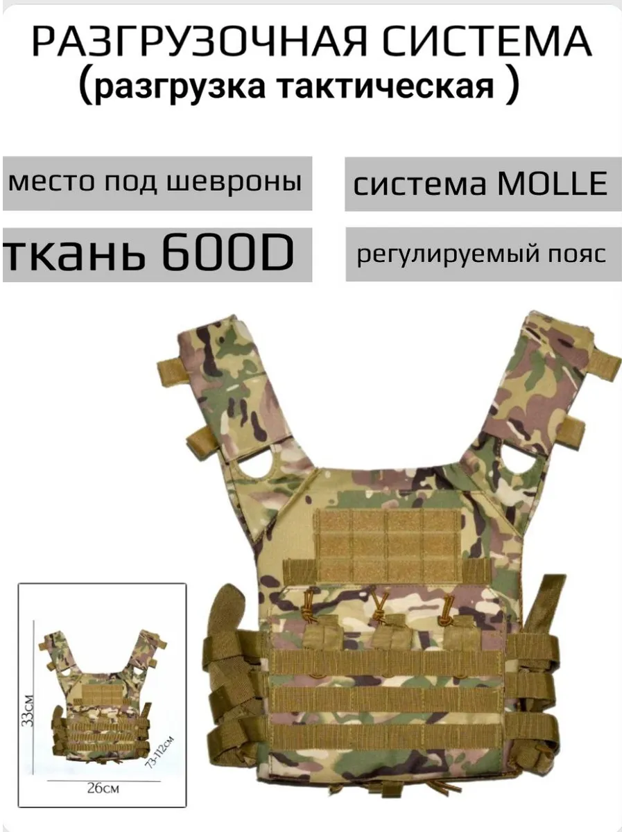 Разгрузка тактическая