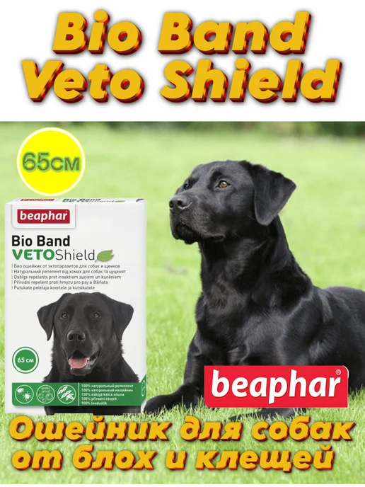 beaphar Ошейник от блох и клещей "BIO BAND" для собак Bio+, зеленый, фото 2