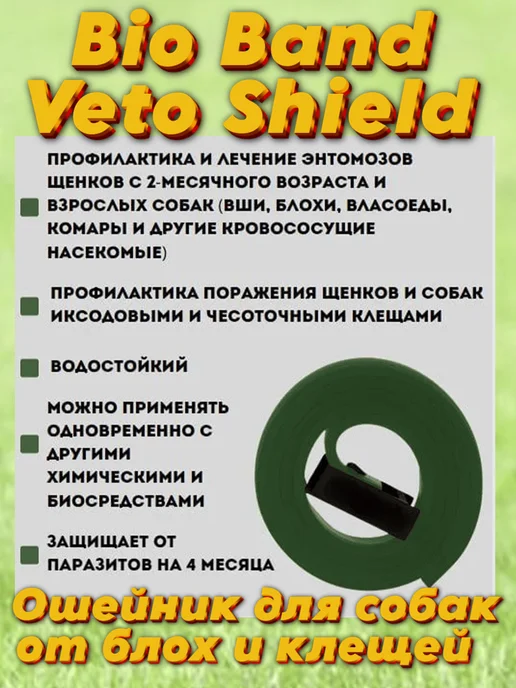 beaphar Ошейник от блох и клещей "BIO BAND" для собак Bio+, зеленый, фото 3