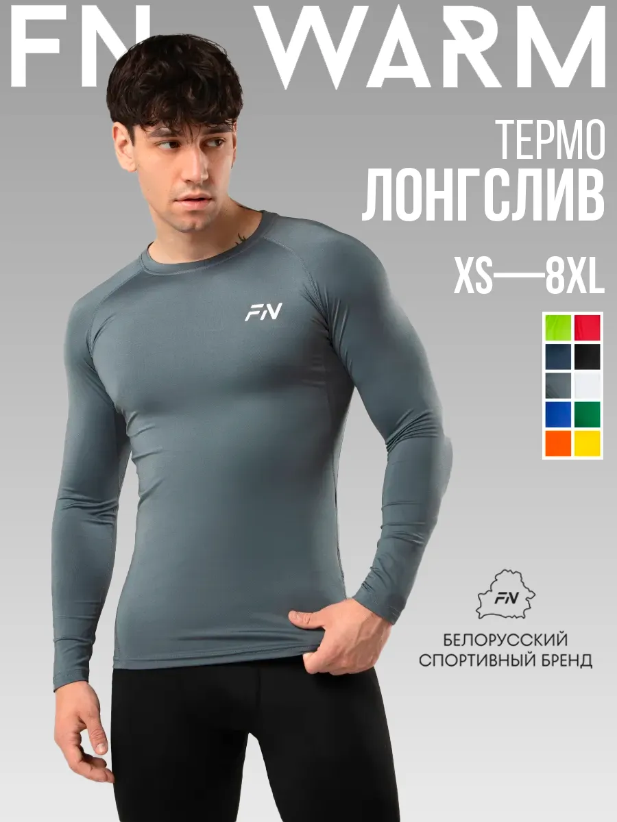 Термо лонгслив спортивный