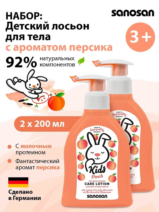 SANOSAN Молочко для тела детское увлажняющее с персиком 200 мл, 2 шт, 400 мл