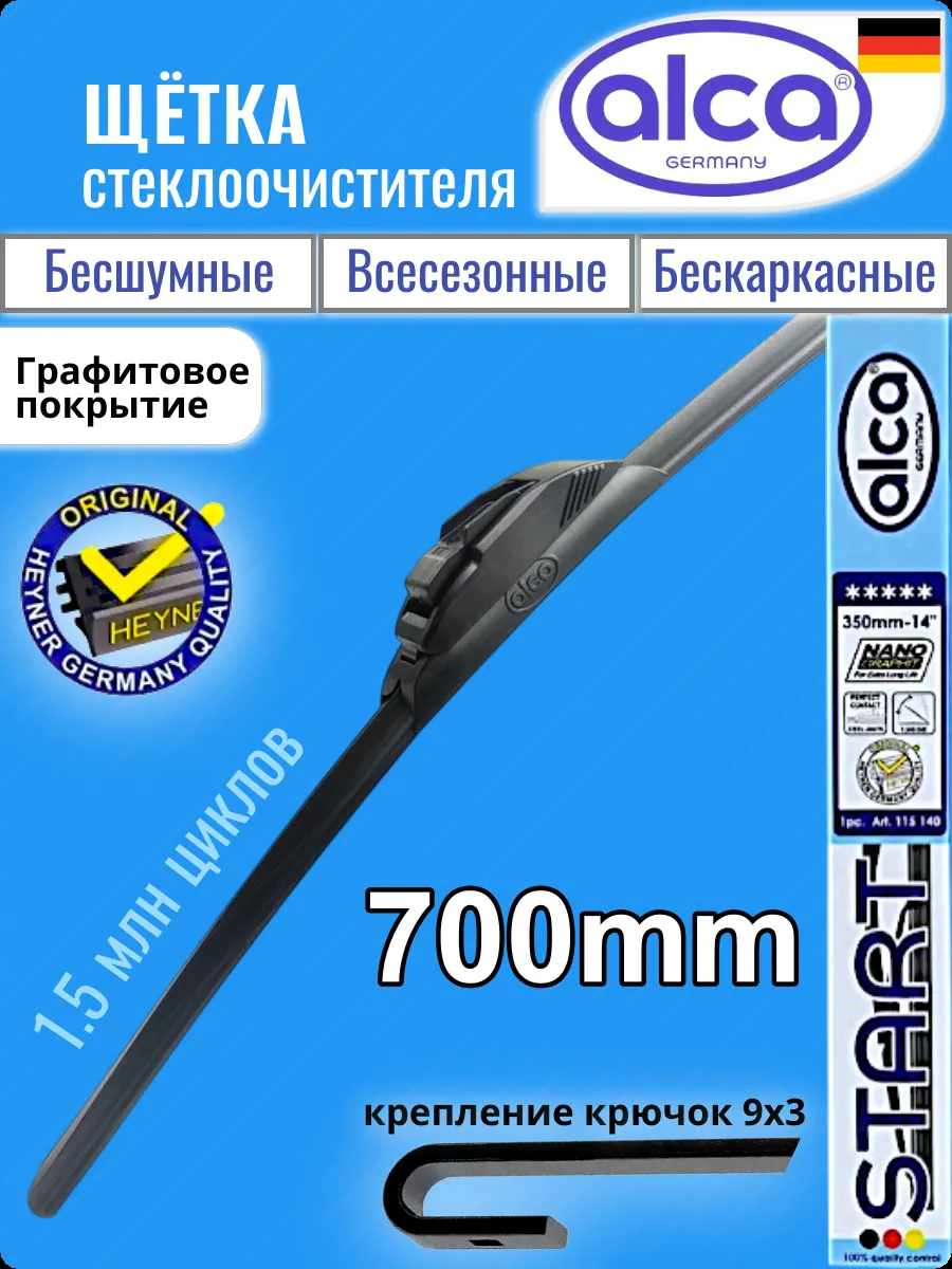 Бескаркасный дворник стеклоочистителя 700 мм