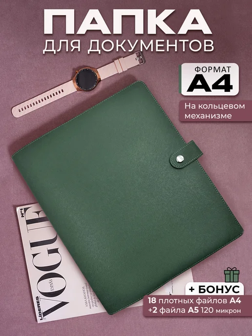 Папка для документов семейная А4 на кольцах с файлами